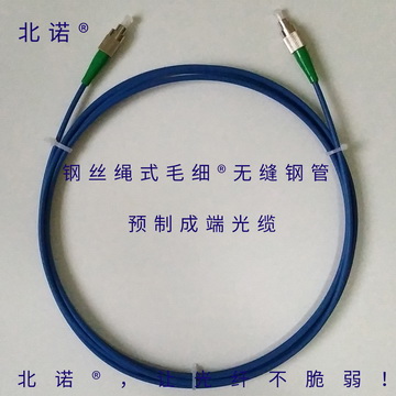 北诺钢丝绳式毛细无缝钢管光纤跳线（03型），FC