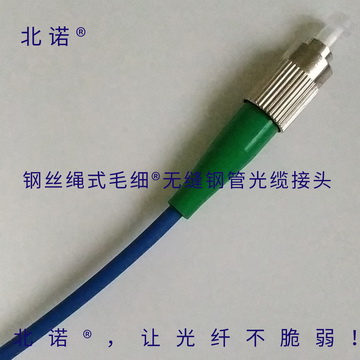 北诺钢丝绳式毛细无缝钢管光纤跳线（03型）光纤接头，FC